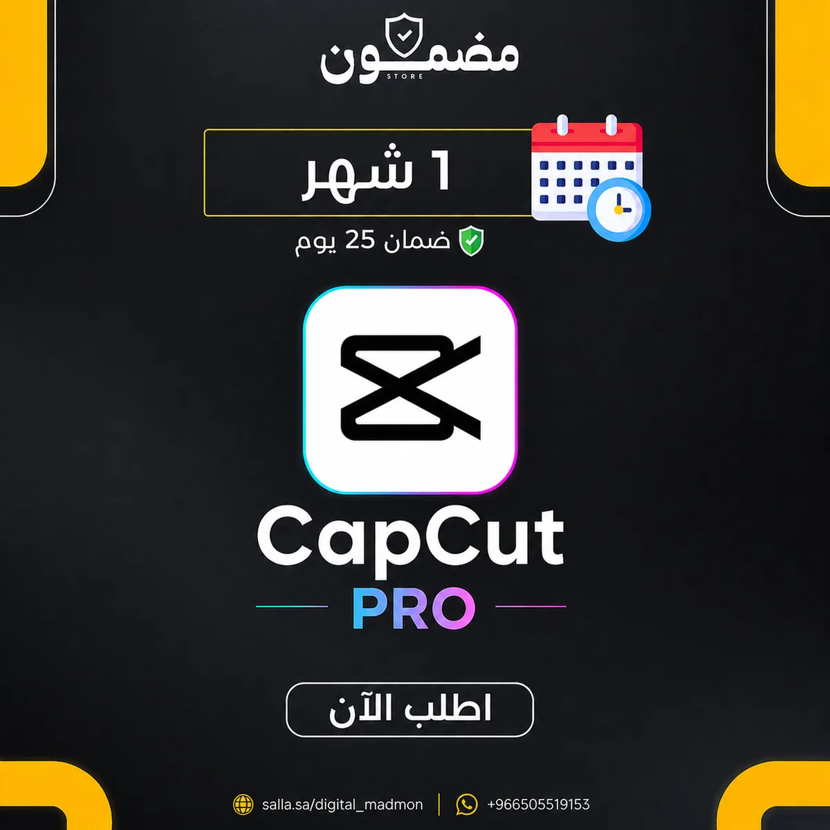 كاب كات PRO | شهر