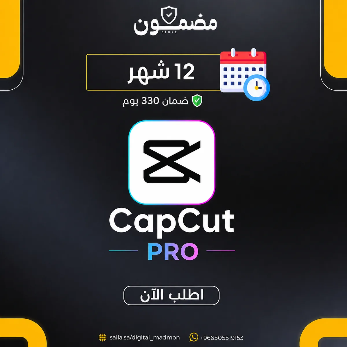 كاب كات PRO | سنة