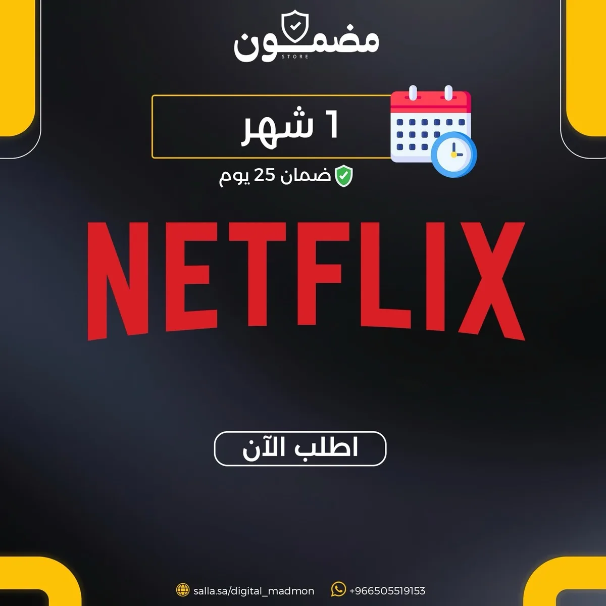 اشتراك نتفلكس 4K بأرخص سعر في السعودية متجر مضمون