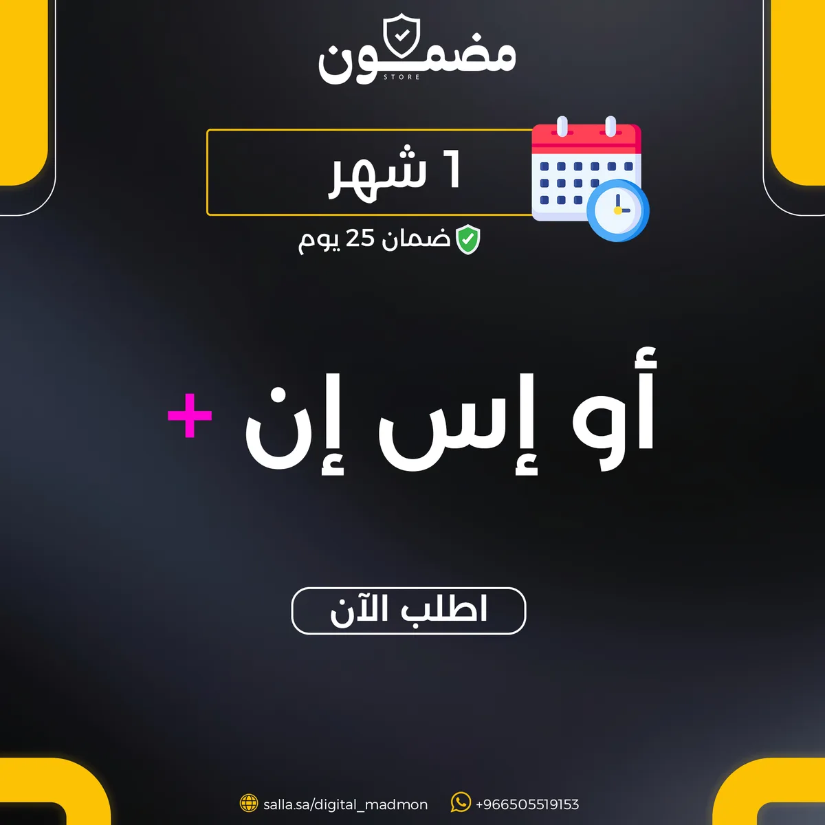 أرخص طريقة للحصول على اشتراك OSN+ بتفعيل فوري وضمان كامل
