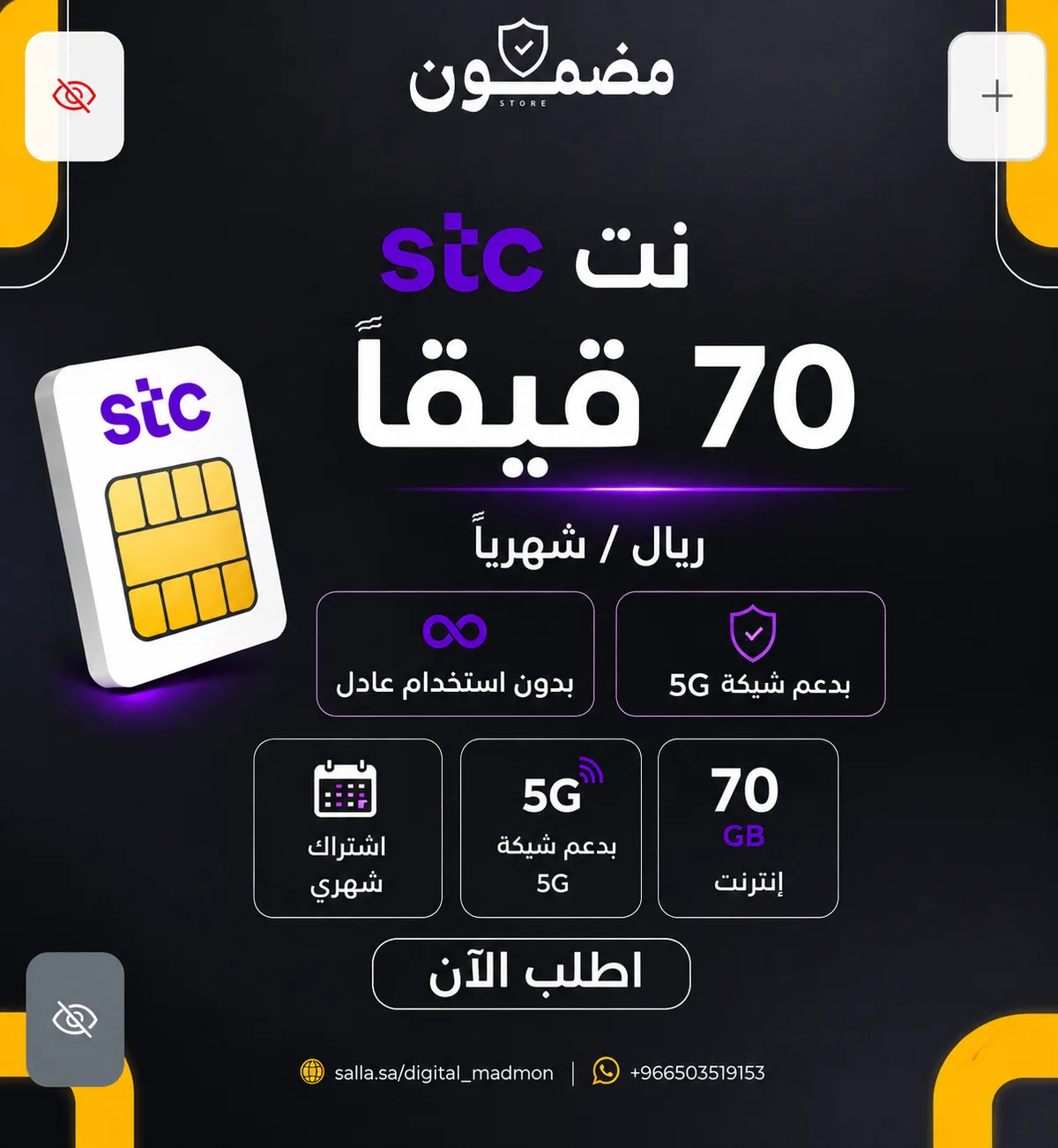 شريحة بيانات 70 قيقا الكترونية
