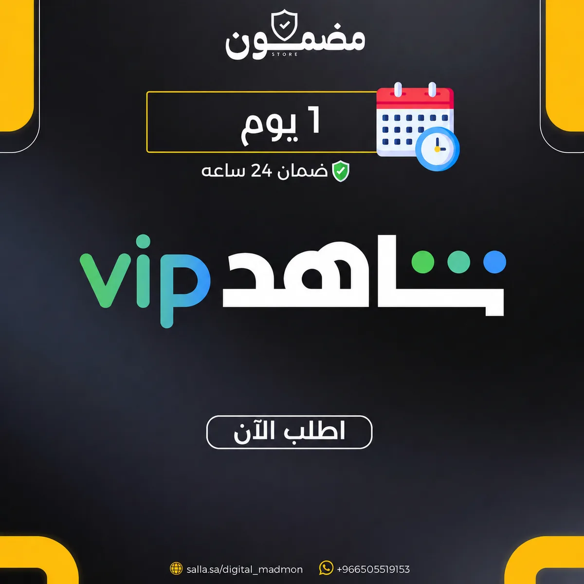 مسلسلات 1 يوم | لمدة 24 ساعة