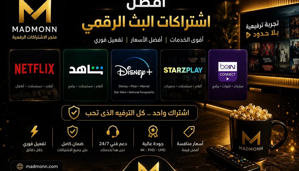 دول توفير أسعار الاشتراكات الرقمية متجر مضمون