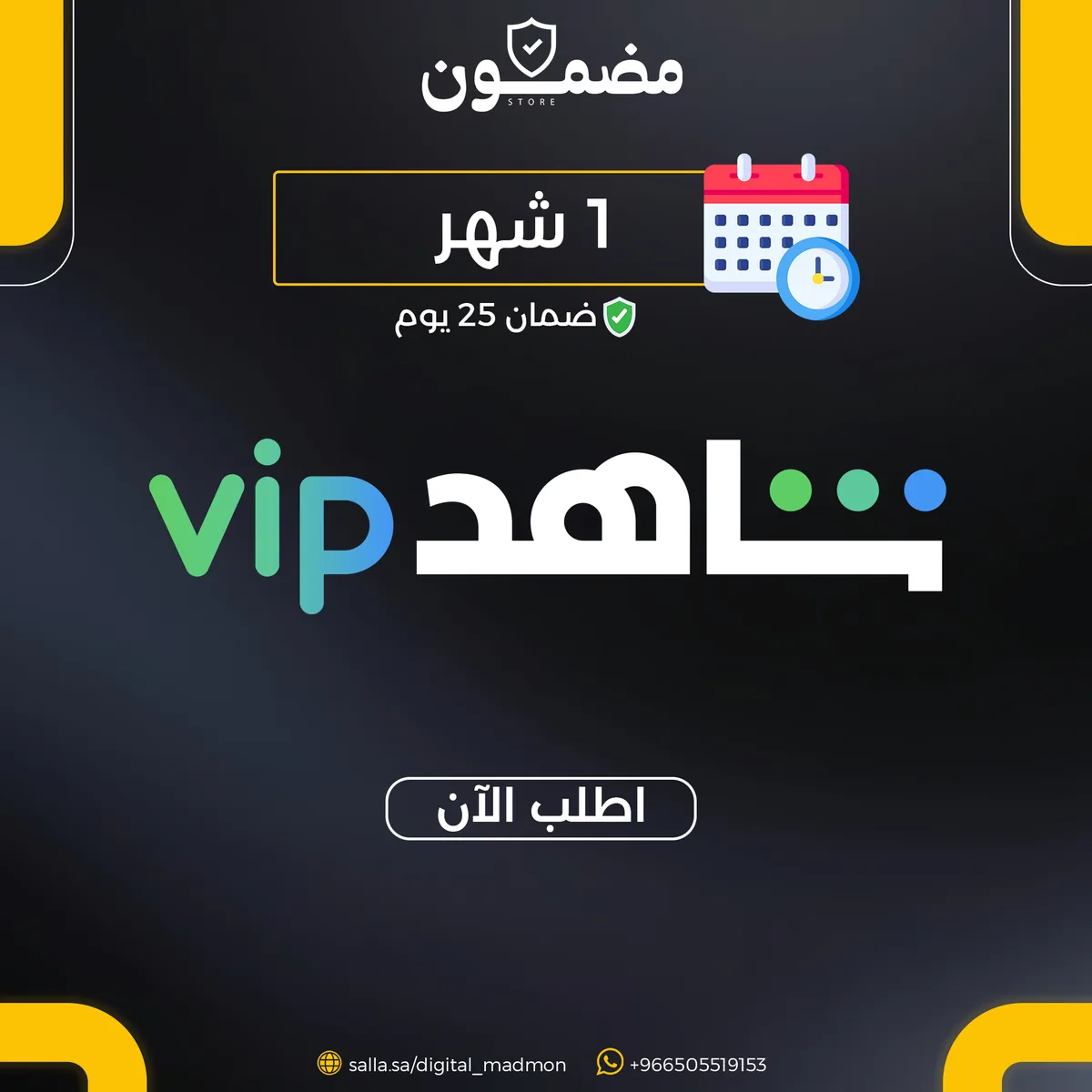 كيف تتابع أحدث إنتاجات شاهد VIP الأصلية بأرخص اشتراك وبدقة عالية؟
