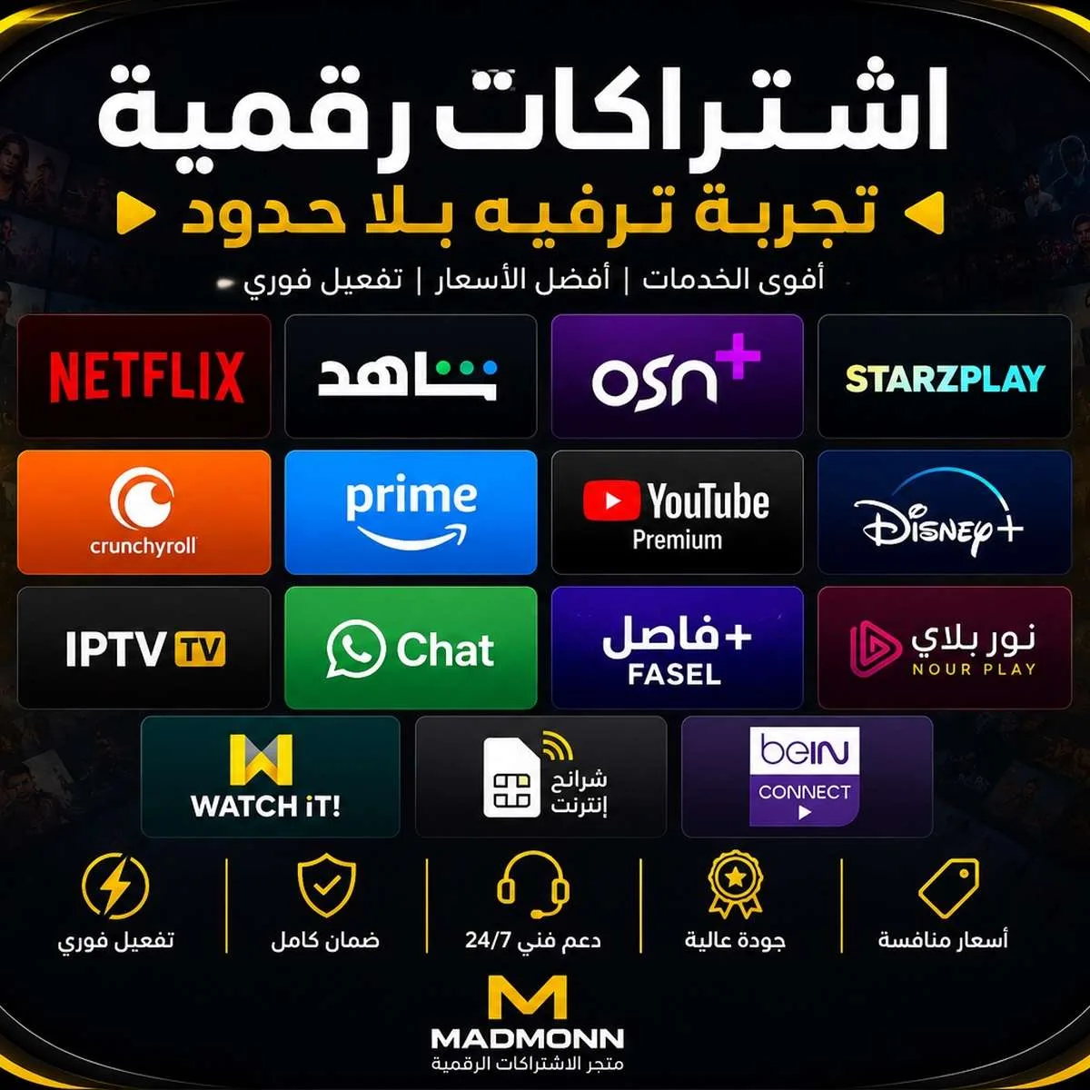 شعار متجر مضمون للاشتراكات الرقمية نتفلكس وشاهد ويوتيوب بريميوم