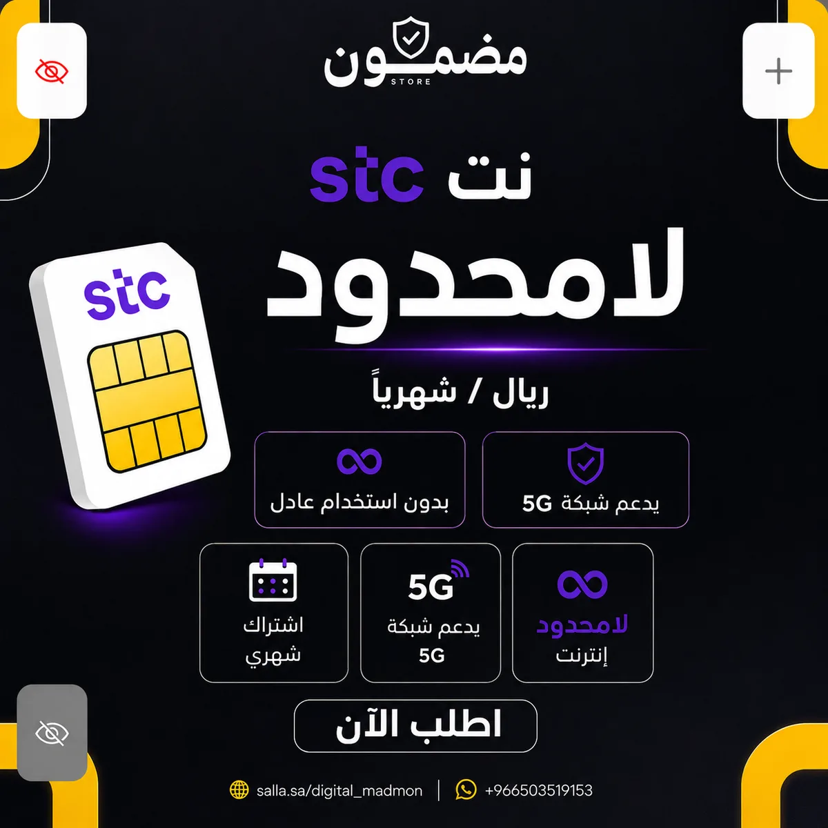 شريحة بيانات لامحدود