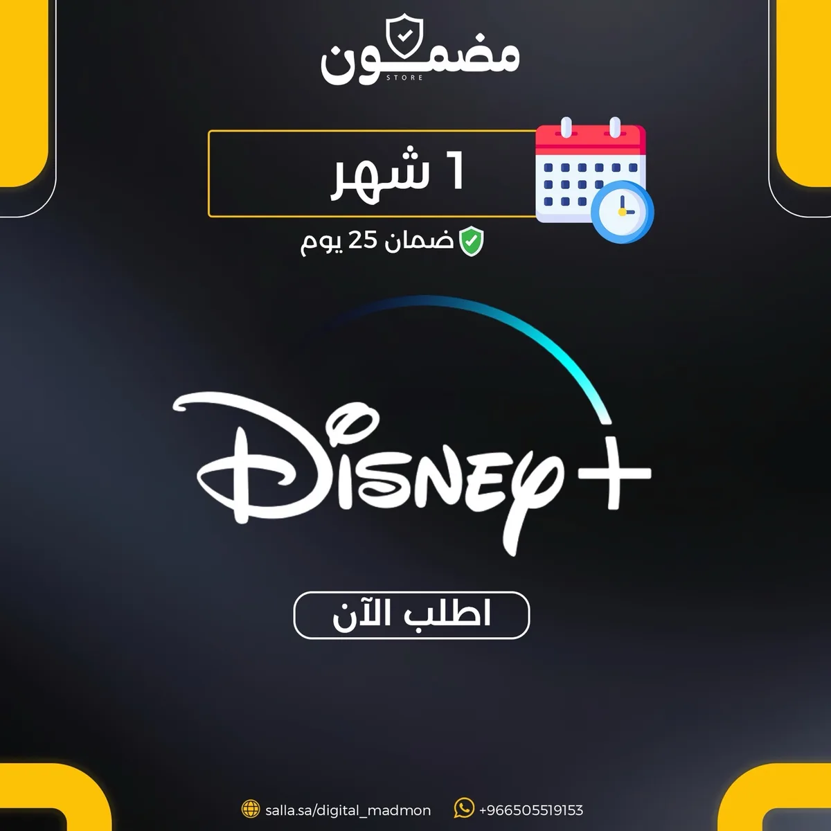 طريقة تفعيل اشتراك ديزني بلس وOSN+ في السعودية بدون بطاقة إلكترونية